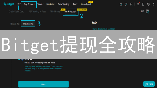 Bitget提现全攻略：多重安全机制，确保资产安全到账！