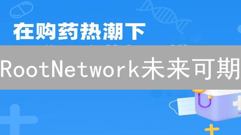RootNetwork未来可期？模块化区块链革新Web3开发，详解应用场景与优势