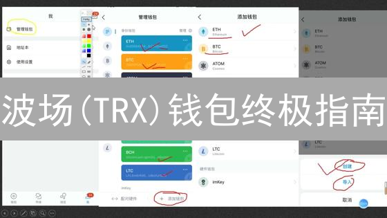 波场(TRX)钱包终极指南：告别选择困难症！选对钱包，资产安全翻倍？